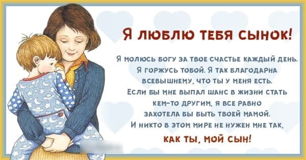 Картинки сыну от мамы